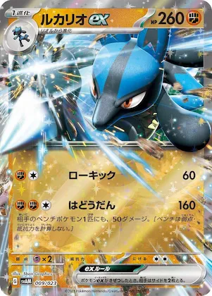 Lucario ex #9 – ex Starter Set Sprigatito & Lucario ex