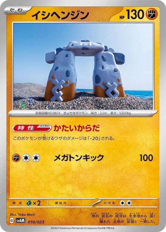 Stonjourner #10 – ex Starter Set Sprigatito & Lucario ex