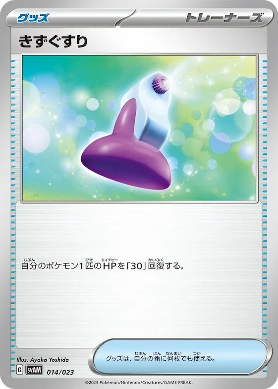Potion #14 – ex Starter Set Sprigatito & Lucario ex