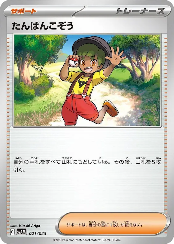 Youngster #21 – ex Starter Set Sprigatito & Lucario ex