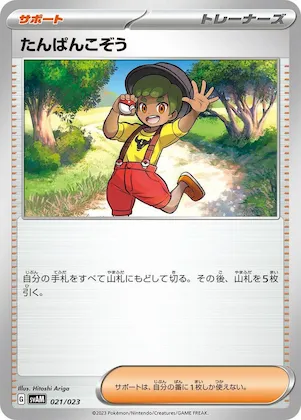 Youngster #21 – ex Starter Set Sprigatito & Lucario ex