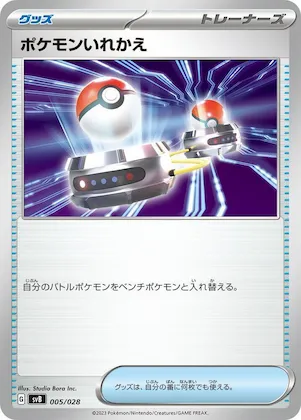 Switch #5 – Premium Trainer Box ex
