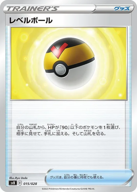 Level Ball #15 – Premium Trainer Box ex