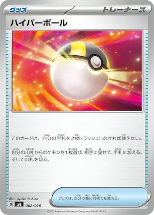 Ultra Ball #2 – Premium Trainer Box ex