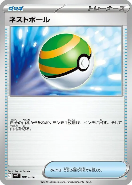 Nest Ball #1 – Premium Trainer Box ex