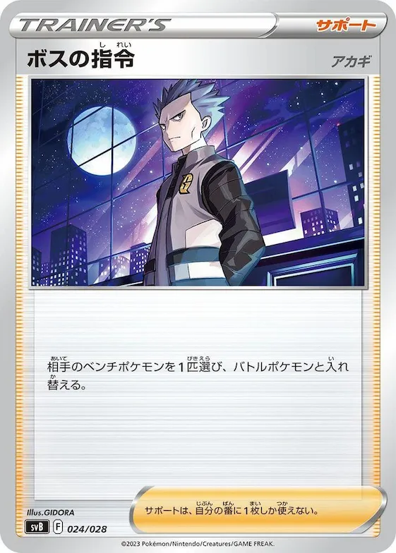 Boss's Orders #24 – Premium Trainer Box ex