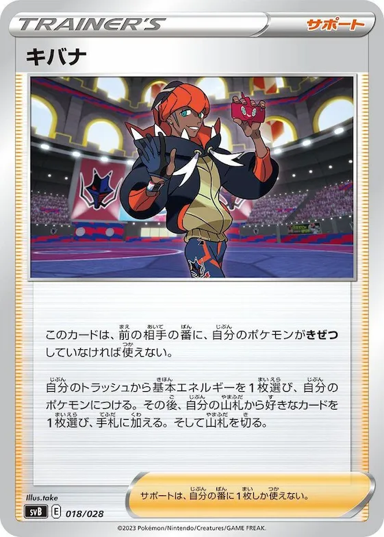 Raihan #18 – Premium Trainer Box ex