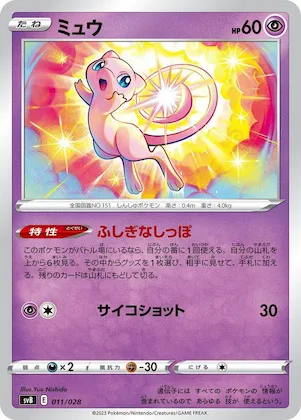 Mew #11 – Premium Trainer Box ex