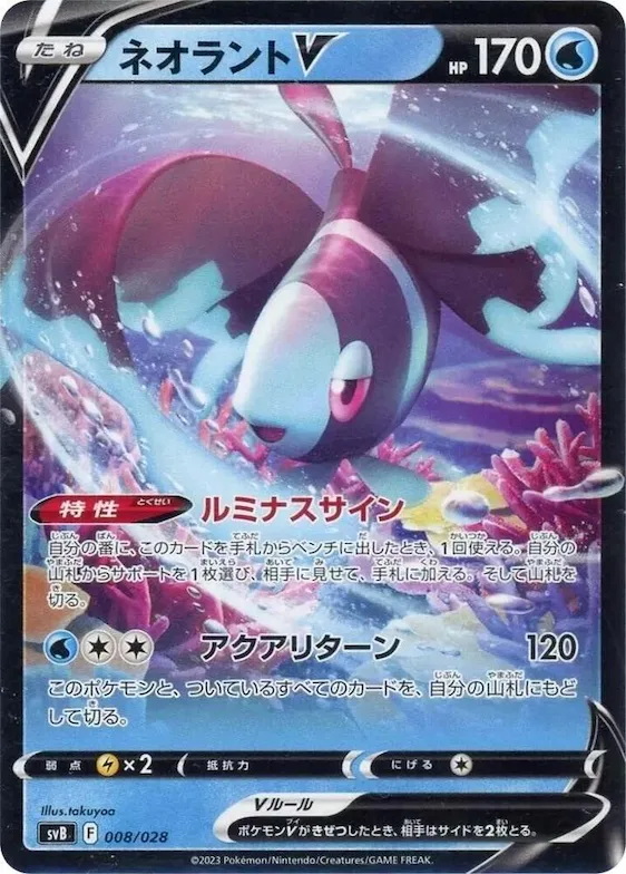 Lumineon V #8 – Premium Trainer Box ex