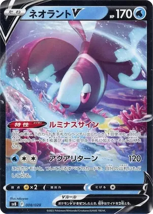 Lumineon V #8 – Premium Trainer Box ex