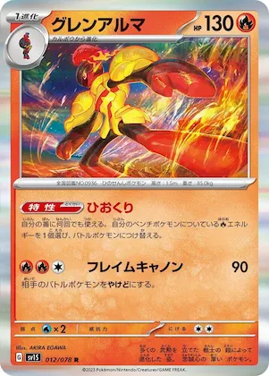 Armarouge #12 – Scarlet ex