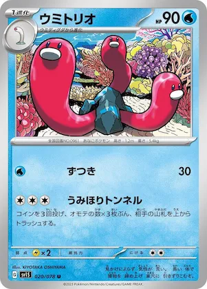 Wugtrio #20 – Scarlet ex