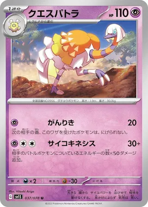 Espathra #37 – Scarlet ex