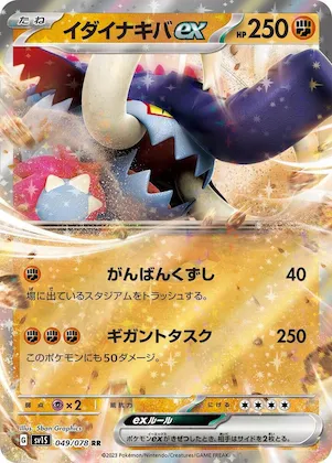 Great Tusk ex #49 – Scarlet ex