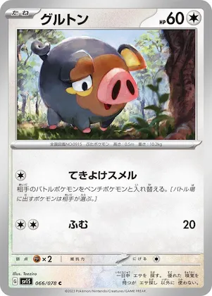 Lechonk #66 – Scarlet ex