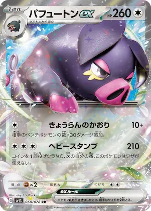 Oinkologne ex #68 – Scarlet ex