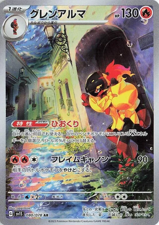 Armarouge #80 – Scarlet ex