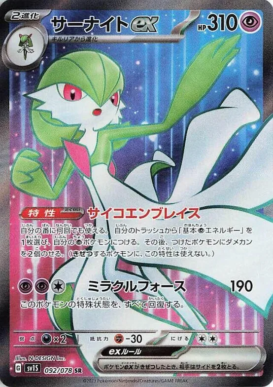 Gardevoir ex #92 – Scarlet ex