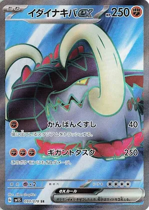 Great Tusk ex #93 – Scarlet ex