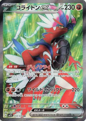 Koraidon ex #94 – Scarlet ex