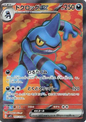 Toxicroak ex #95 – Scarlet ex