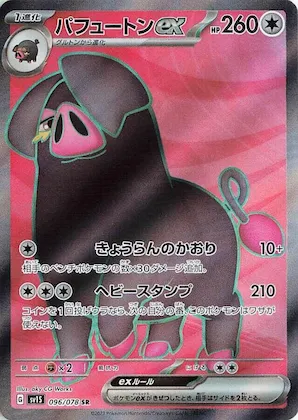 Oinkologne ex #96 – Scarlet ex