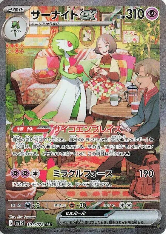 Gardevoir ex #101 – Scarlet ex
