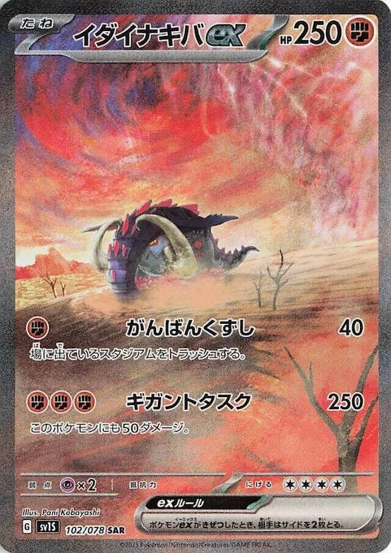 Great Tusk ex #102 – Scarlet ex