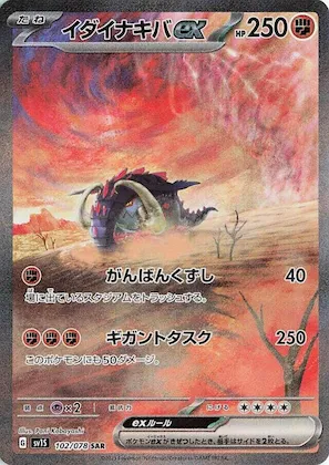 Great Tusk ex #102 – Scarlet ex