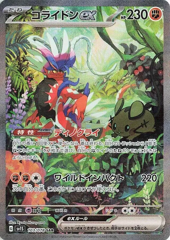 Koraidon ex #103 – Scarlet ex