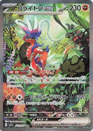 Koraidon ex #103 – Scarlet ex