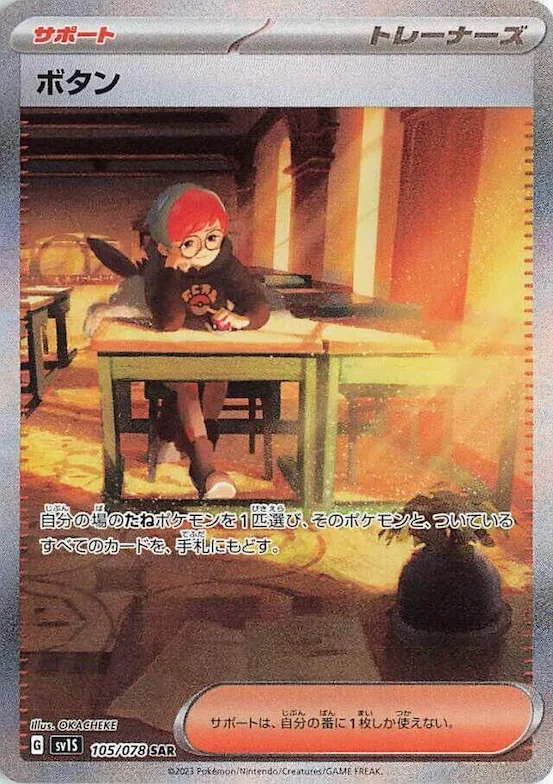 Penny #105 – Scarlet ex