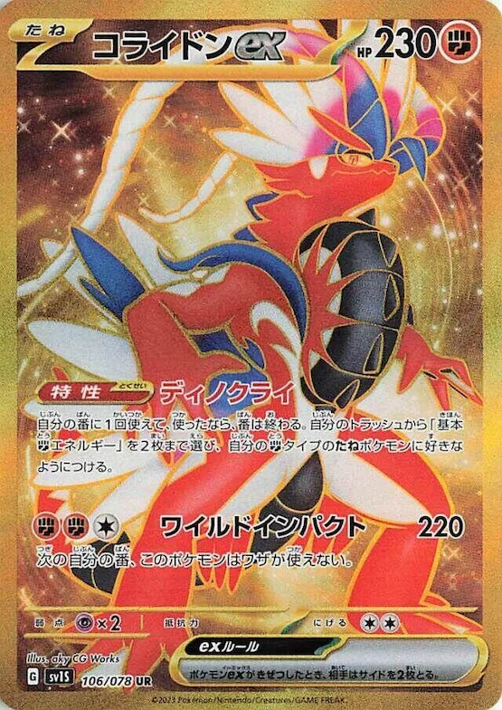 Koraidon ex #106 – Scarlet ex