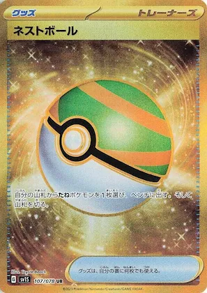 Nest Ball #107 – Scarlet ex