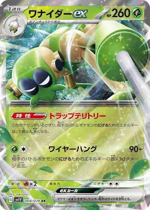 Spidops ex #8 – Violet ex