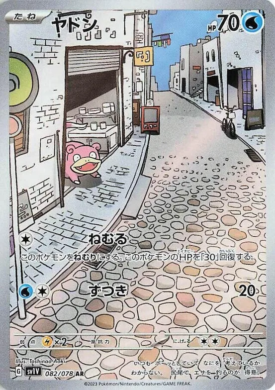 Slowpoke #82 – Violet ex