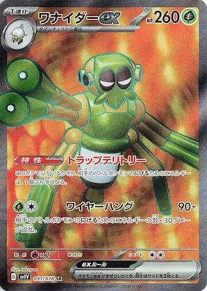 Spidops ex #91 – Violet ex