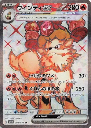 Arcanine ex #92 – Violet ex