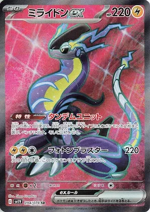 Miraidon ex #94 – Violet ex