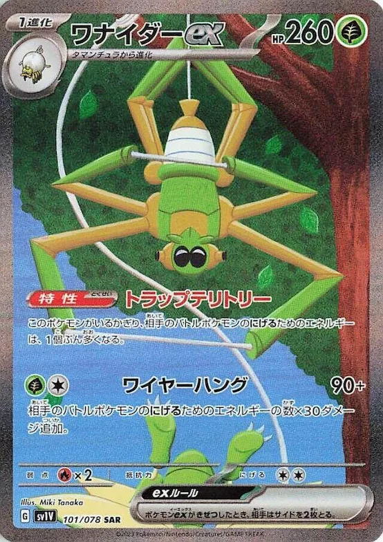 Spidops ex #101 – Violet ex