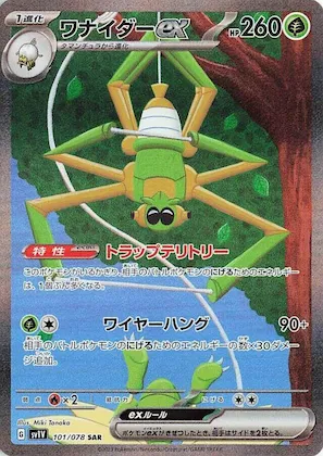 Spidops ex #101 – Violet ex