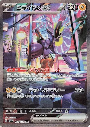 Miraidon ex #102 – Violet ex