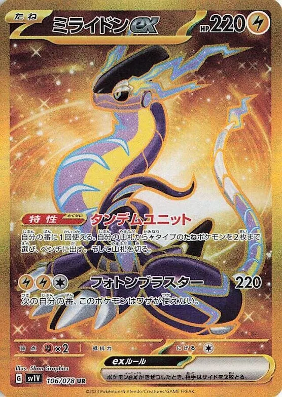 Miraidon ex #106 – Violet ex