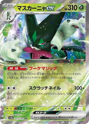 Meowscarada ex #14 – Shiny Treasure ex