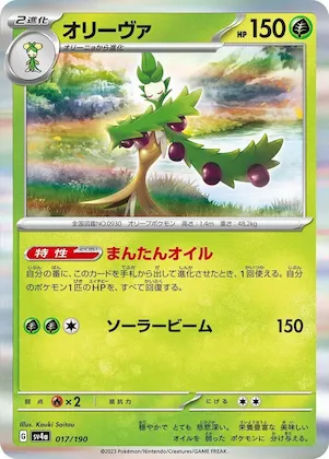 Arboliva #17 – Shiny Treasure ex
