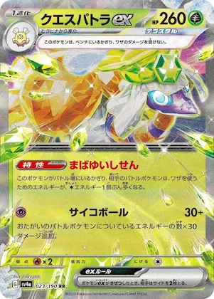 Espathra ex #23 – Shiny Treasure ex
