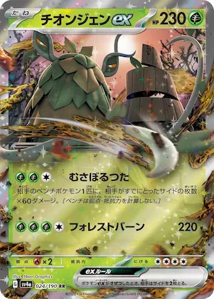 Wo-Chien ex #24 – Shiny Treasure ex