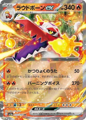 Skeledirge ex #32 – Shiny Treasure ex
