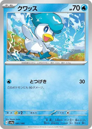 Quaxly #41 – Shiny Treasure ex