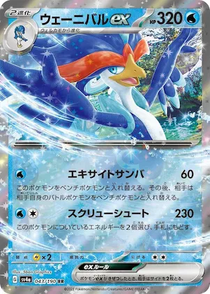 Quaquaval ex #43 – Shiny Treasure ex